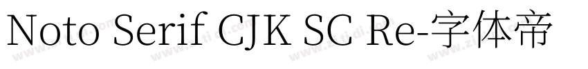 Noto Serif CJK SC Re字体转换